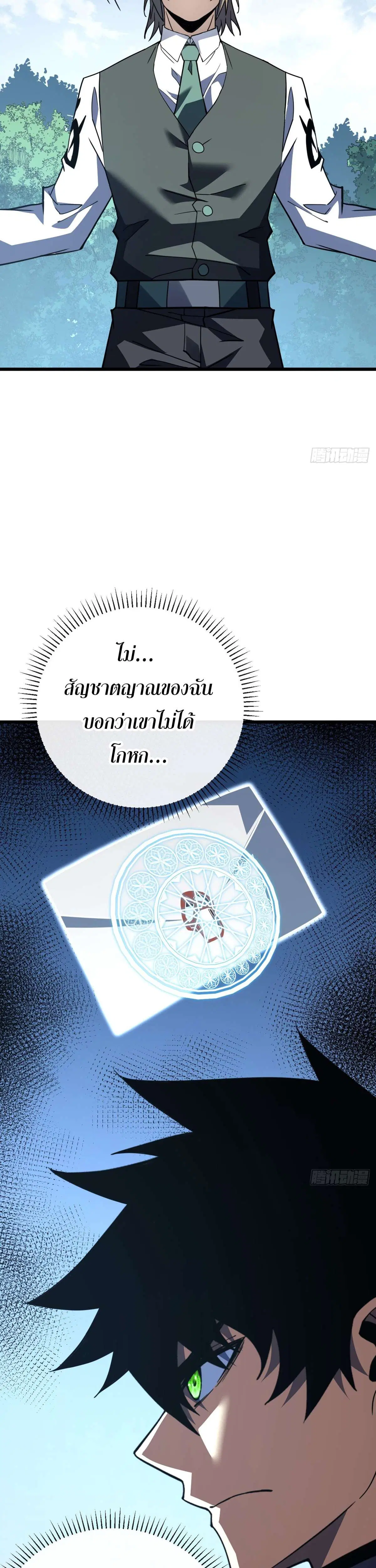 The Lord of Wheel of Destiny ตอนที่ 180 หน้า 19