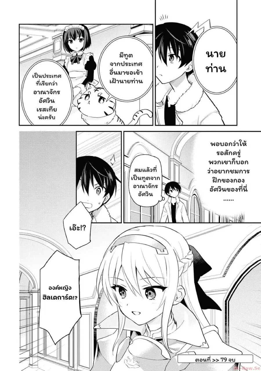 In Another World With My Smartphone ตอนที่ 79 หน้า 14