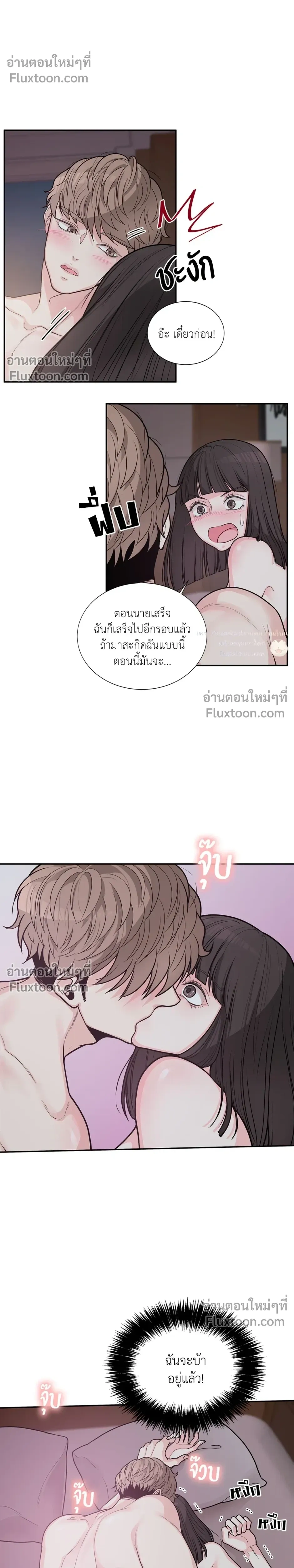 How to Turn a Best Friend into a Lover – วิธีเปลี่ยนเพื่อนซี้มาเป็นแฟน ตอนที่ 3 หน้า 14