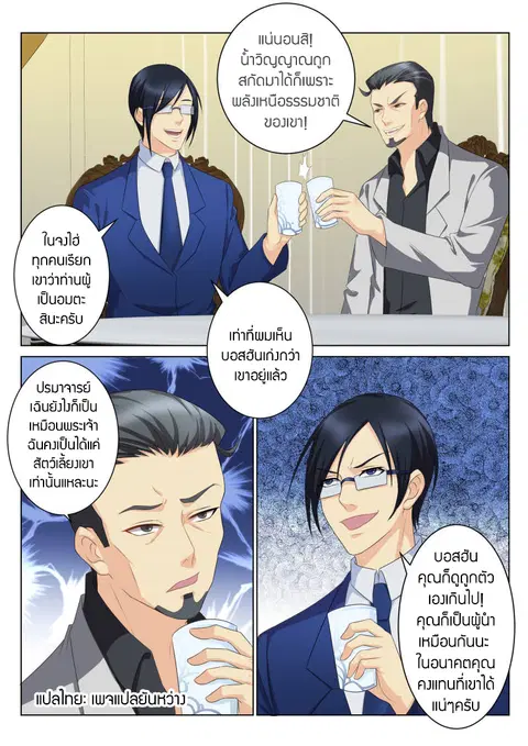 Rebirth Of The Urban Immortal Cultivator ตอนที่ 95 หน้า 7
