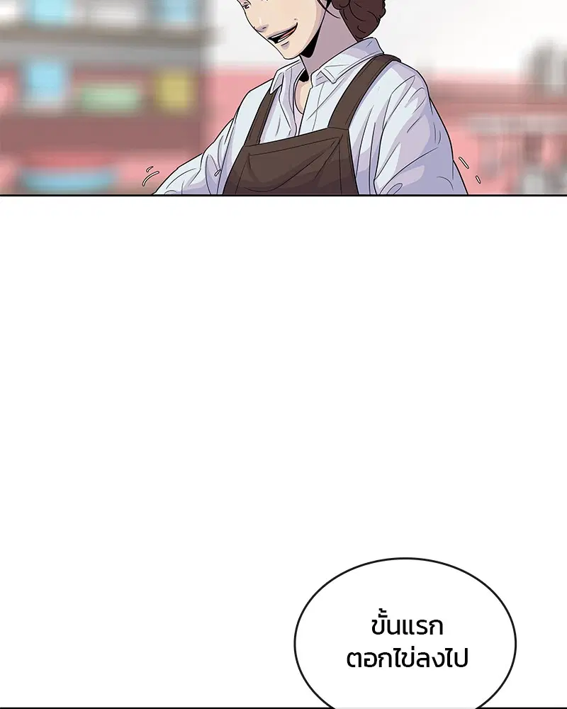 Kitchen Soldier ตอนที่ 87 หน้า 19