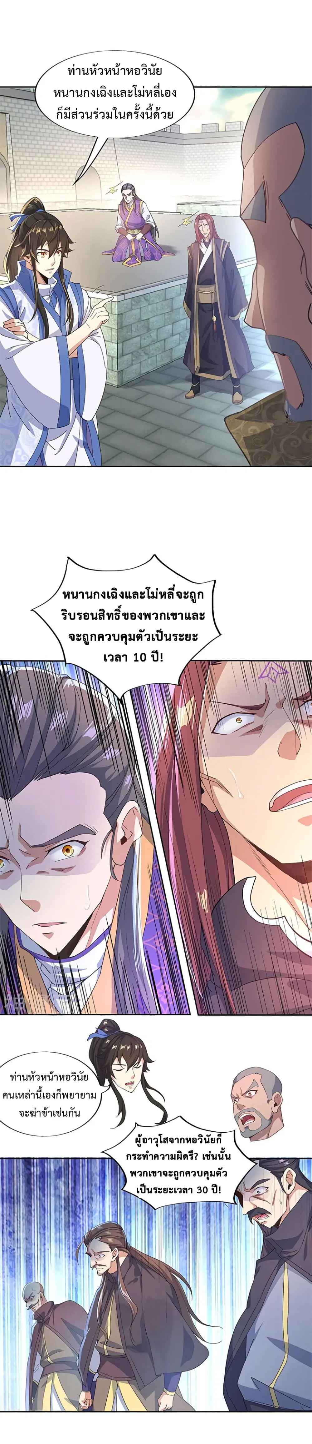Peerless Battle Spirit (Tian Cang Zi Dongman) ตอนที่ 127 หน้า 8