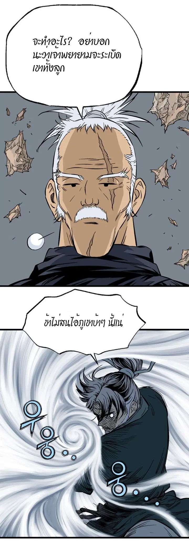 Gosu ตอนที่ 194 หน้า 31