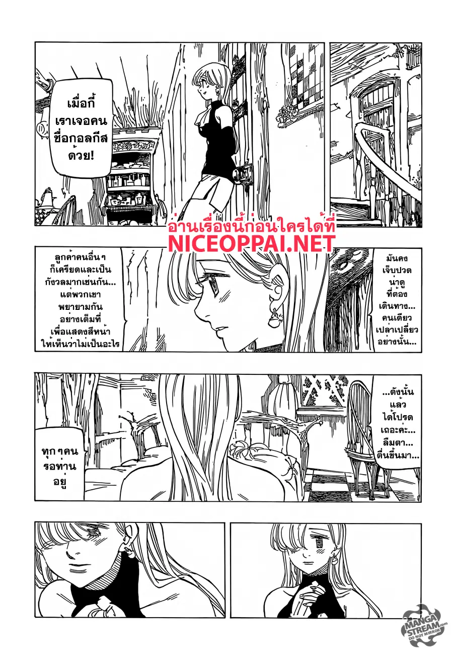 Nanatsu no Taizai ตอนที่ 180 หน้า 12