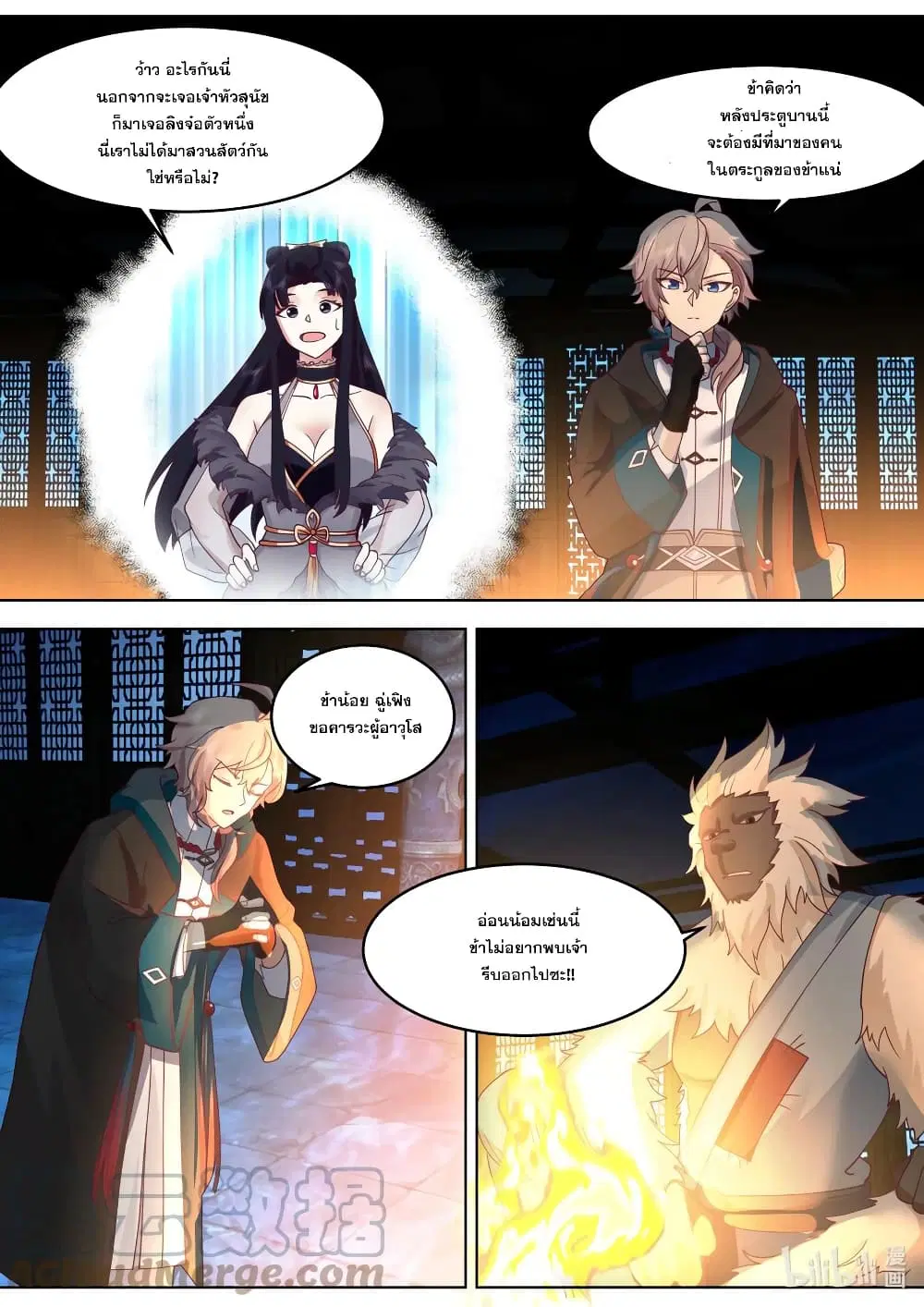 Martial God Asura ตอนที่ 637 หน้า 9