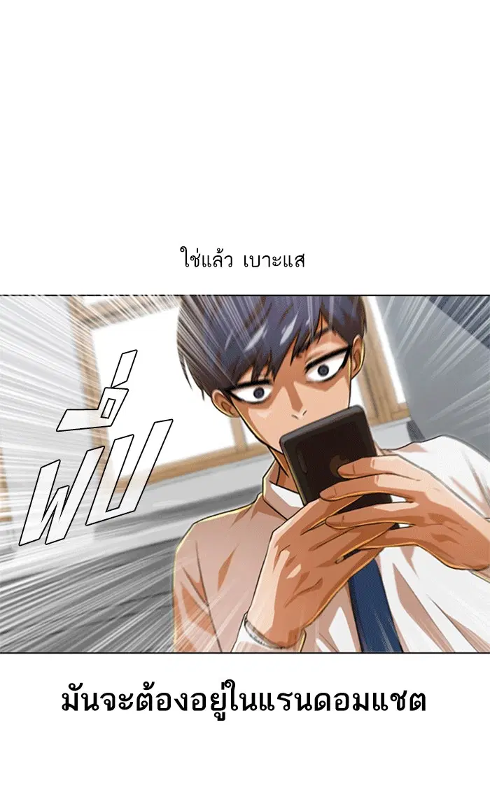 Random Chat ตอนที่ 101 หน้า 149