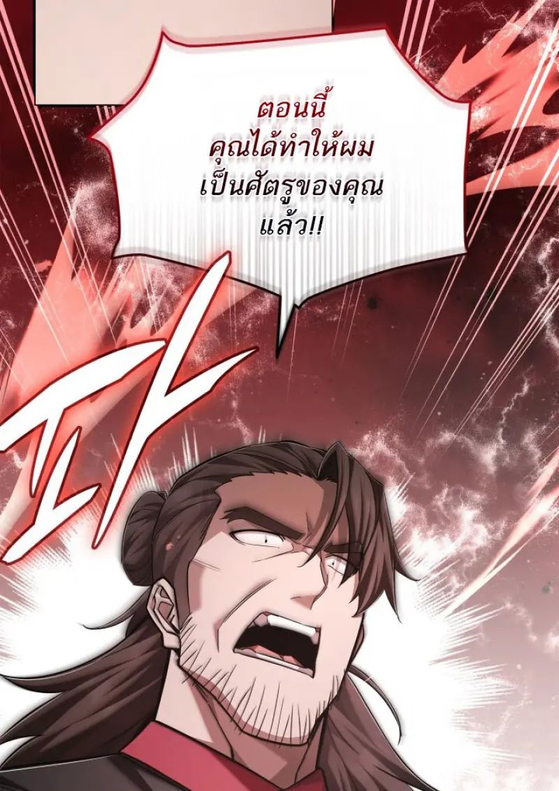 Subscribed To The Transcendental Channels แค่กดสับตะไคร้ ก็ได้พลังมาเฉยเลย ตอนที่ 78 หน้า 58