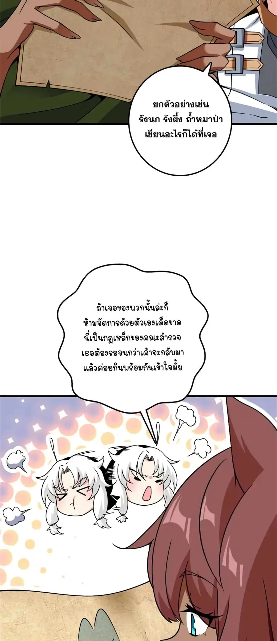 Release That Witch ตอนที่ 500 หน้า 17