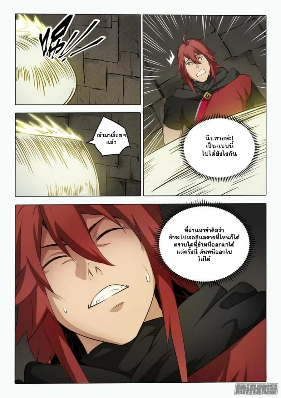 Bailian Chengshen ตอนที่ 91 หน้า 13