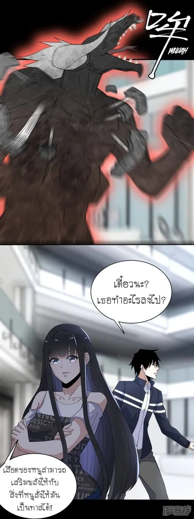 The King of Doom ตอนที่ 78 หน้า 8