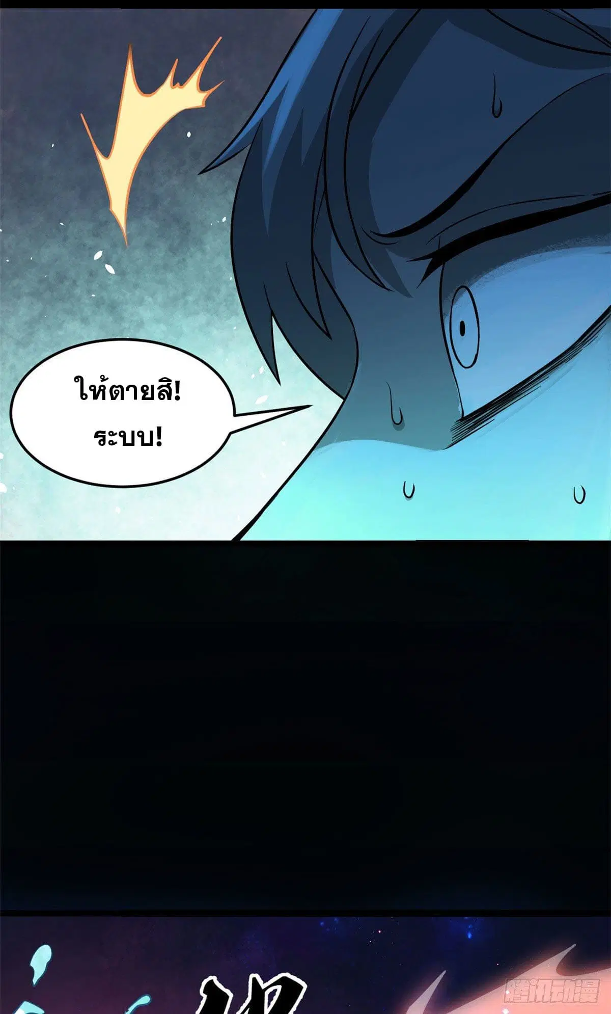 All Hail the Sect Leader ตอนที่ 121 หน้า 45