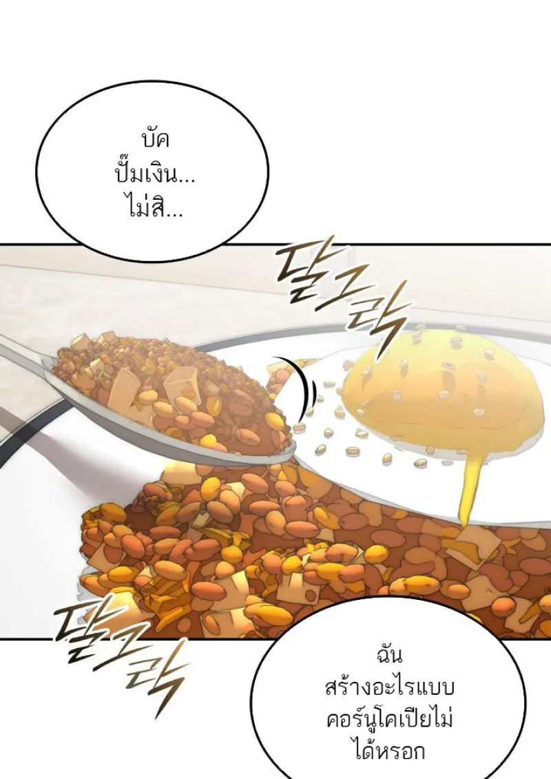 Subscribed To The Transcendental Channels แค่กดสับตะไคร้ ก็ได้พลังมาเฉยเลย ตอนที่ 75 หน้า 56