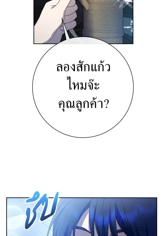 Your Throne ตอนที่ 208 หน้า 91