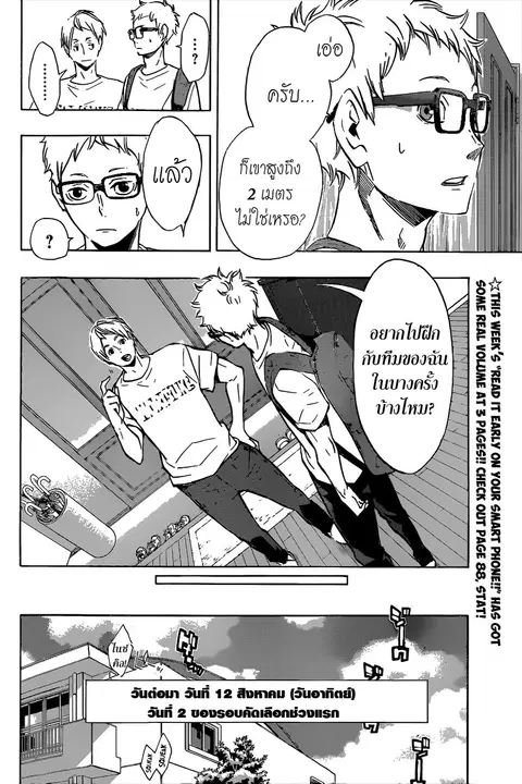 Haikyuu!! ตอนที่ 105 หน้า 16