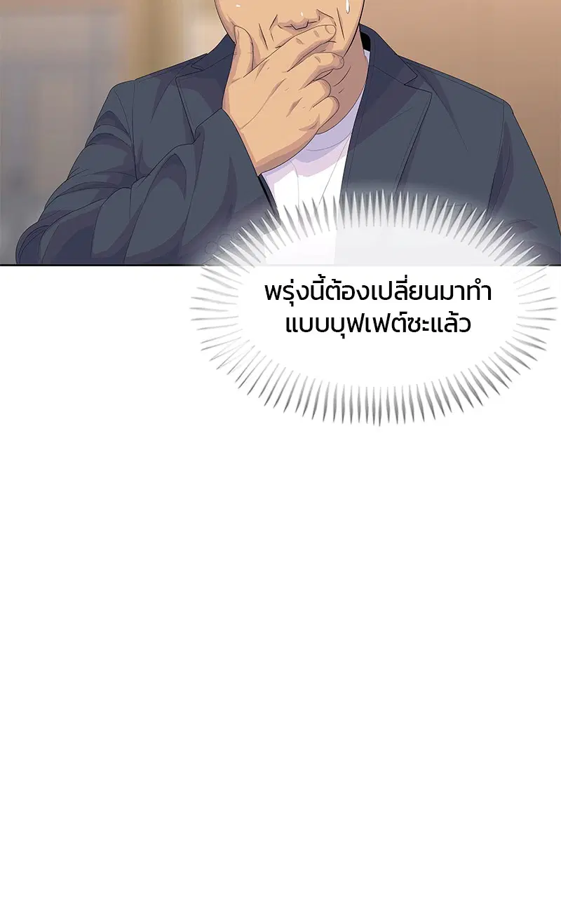Kitchen Soldier ตอนที่ 199 หน้า 63