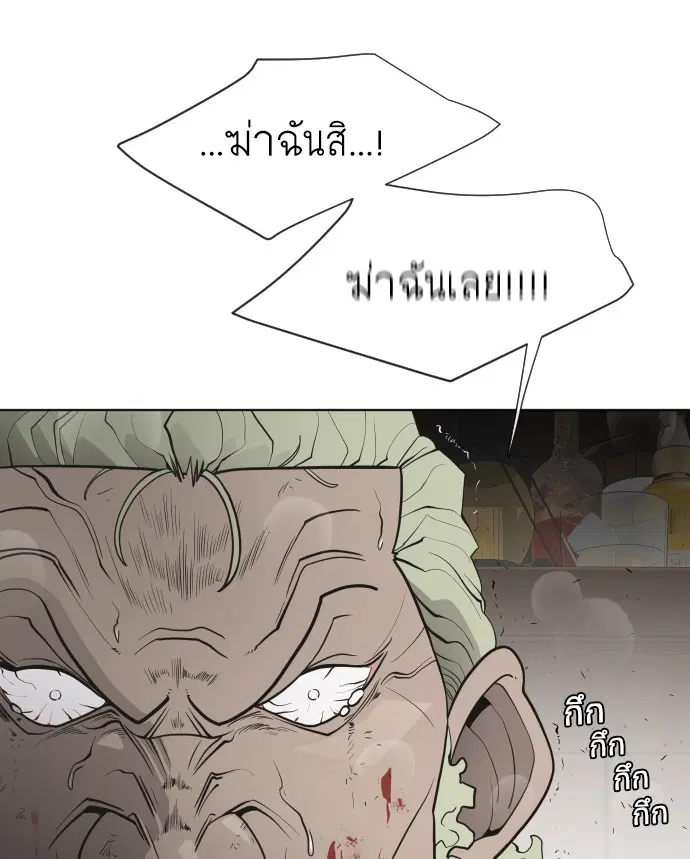 Superhuman Era ตอนที่ 47 หน้า 84