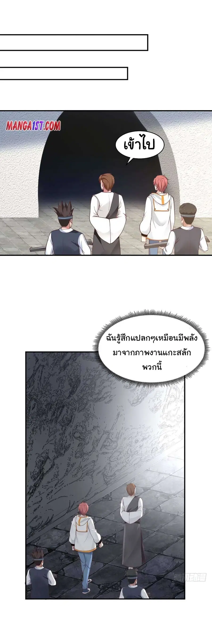 I Have a Dragon in My Body ตอนที่ 334 หน้า 10