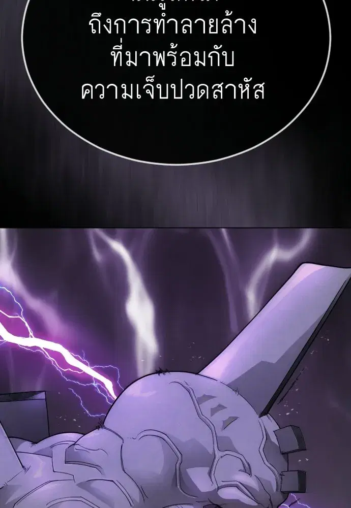 Superhuman Era ตอนที่ 197 หน้า 77