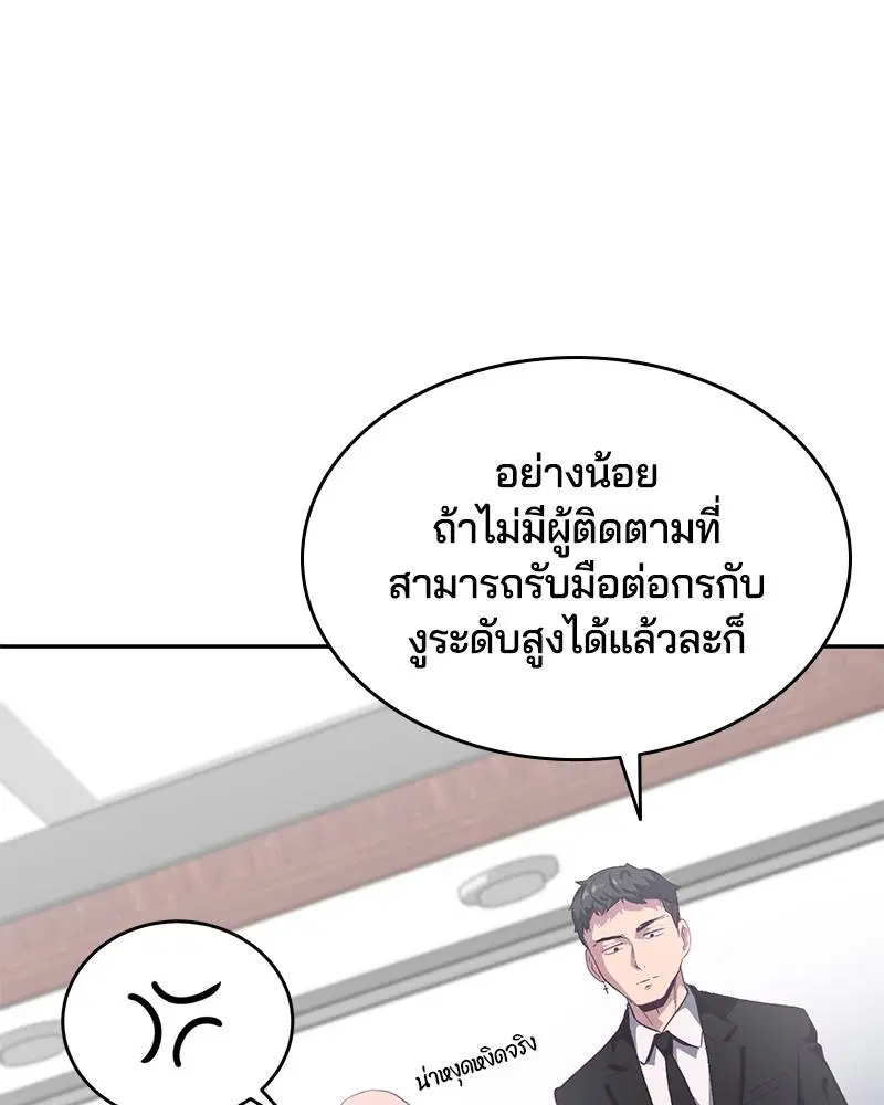 The Boy of Death ตอนที่ 101 หน้า 144