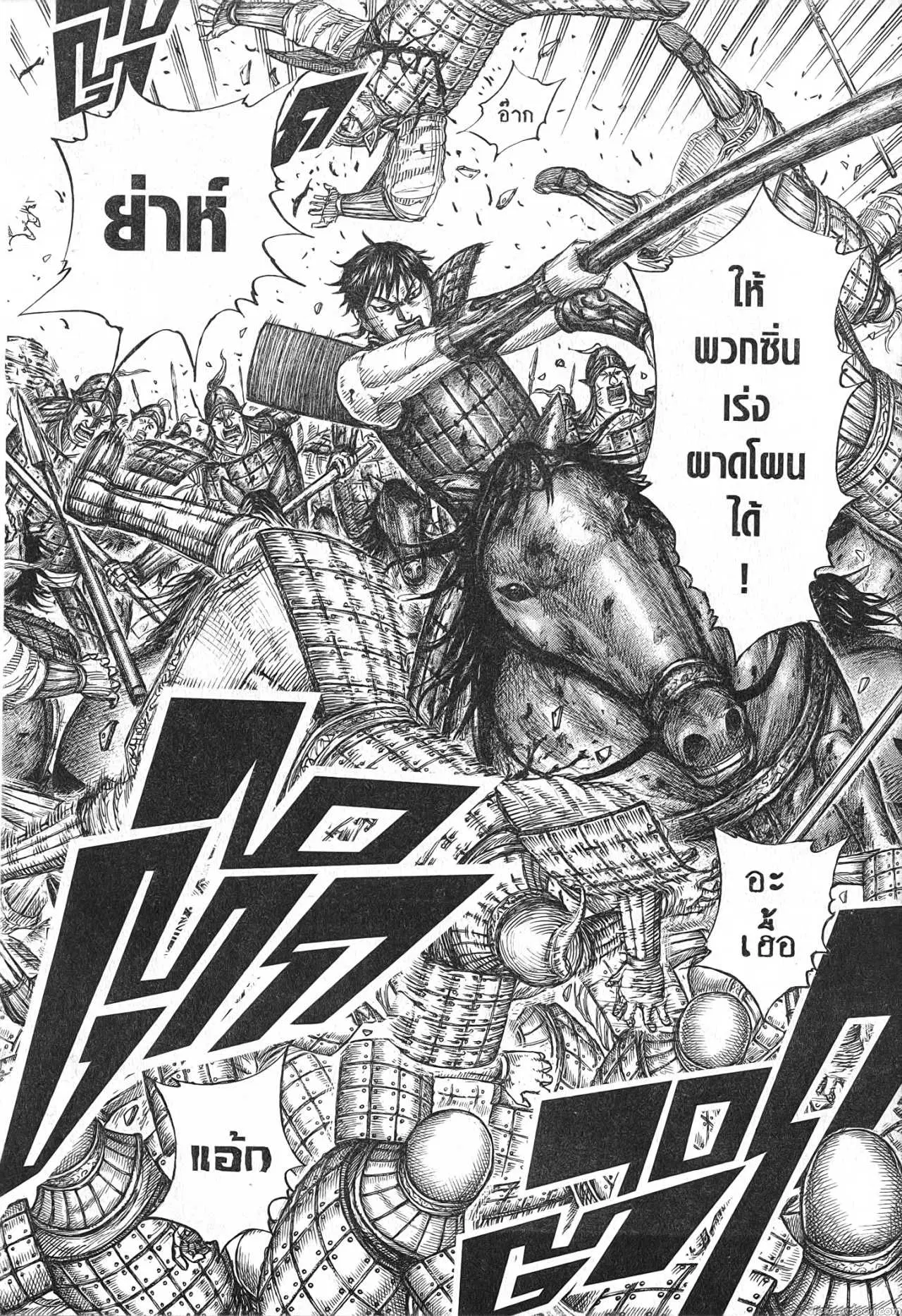 Kingdom ตอนที่ 684 หน้า 14