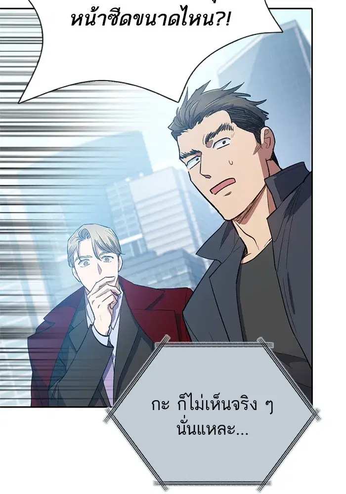 The S-Classes That I Raised (My S-Class Hunters) ตอนที่ 73 หน้า 68