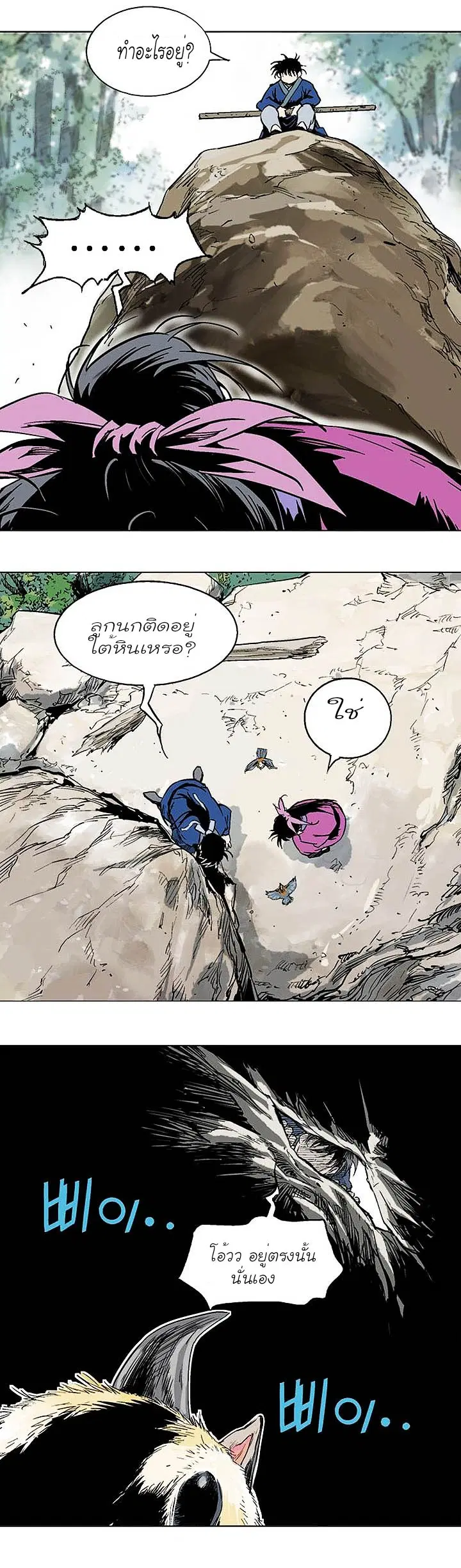 Gosu ตอนที่ 122 หน้า 12