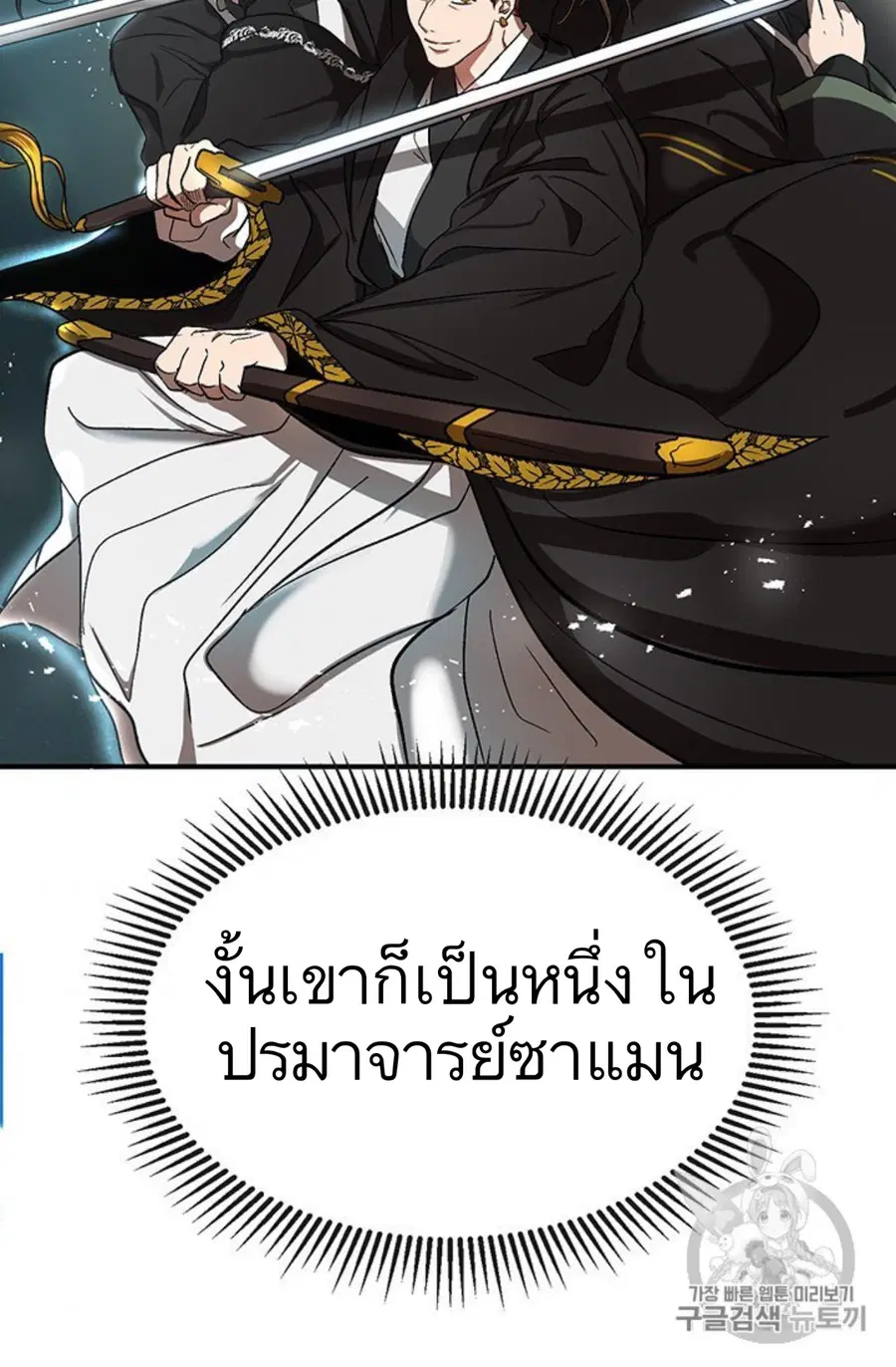 Path of the Shaman ตอนที่ 4 หน้า 115