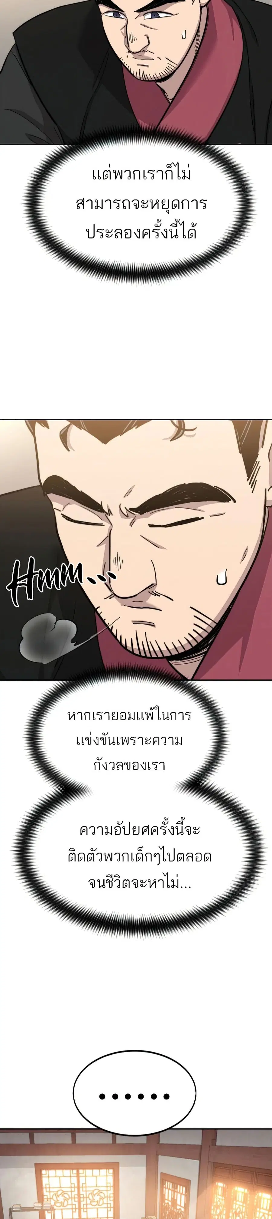 Return of the Mount Hua Sect ตอนที่ 55 หน้า 33