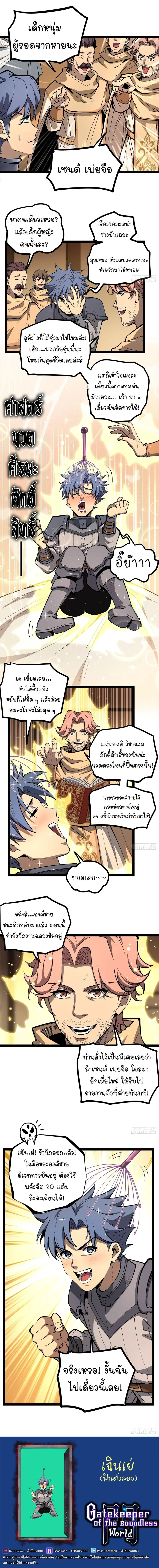 Gatekeeper Of The Boundless World ตอนที่ 141 หน้า 5