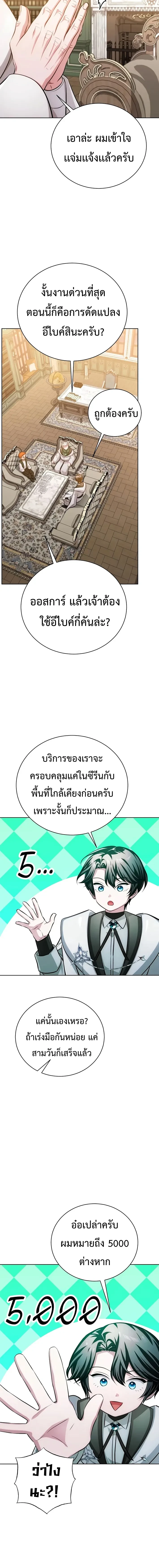 The Magic Tower’s Problem Child ตัวอันตรายแห่งหอคอยเวท ตอนที่ 49 หน้า 15