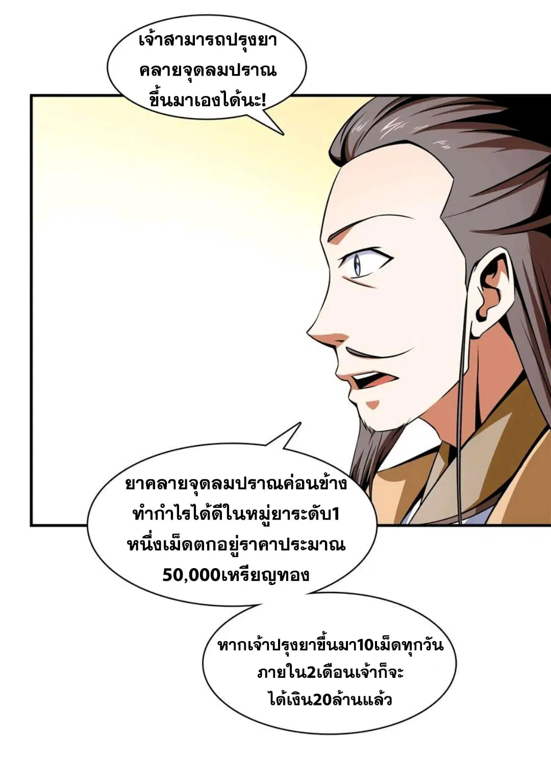Library to Heaven’s Path ตอนที่ 71 หน้า 16
