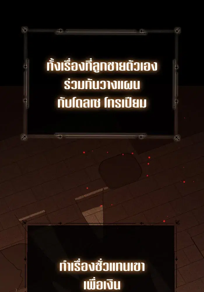 Your Throne ตอนที่ 138 หน้า 88