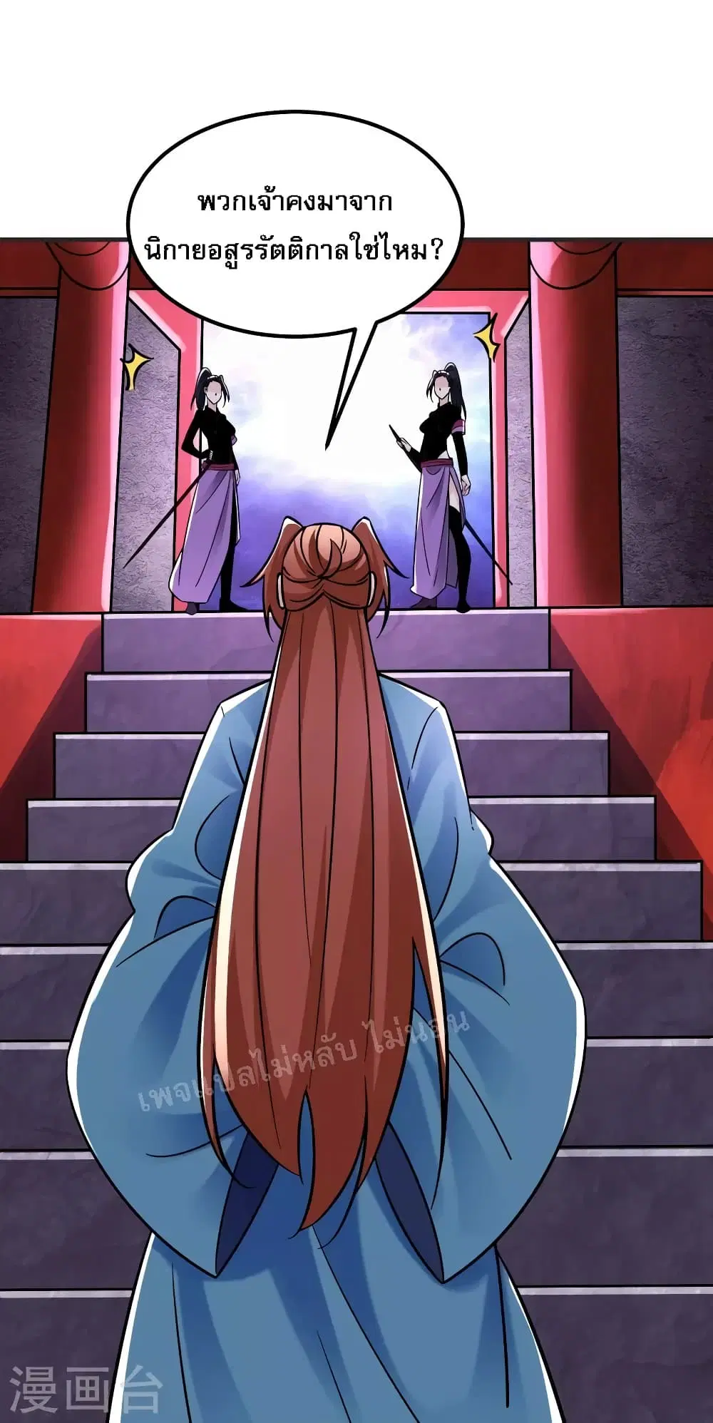 My Harem is All Female Students ตอนที่ 96 หน้า 27