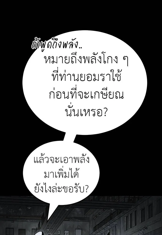 Reincarnation Path of The Underworld King ยอมรา ผู้พิพากษาจากนรก ตอนที่ 69 หน้า 8