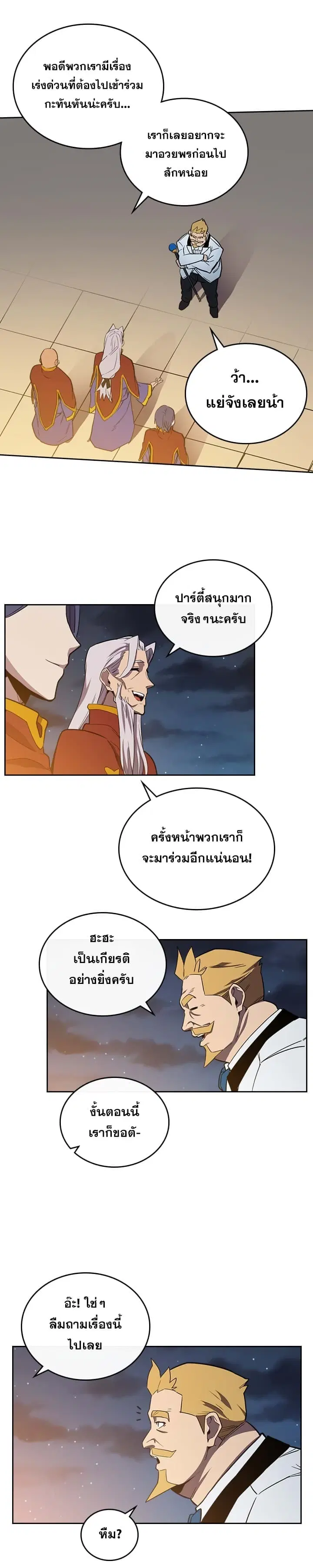 A Returner’s Magic Should Be Special ตอนที่ 47 หน้า 4