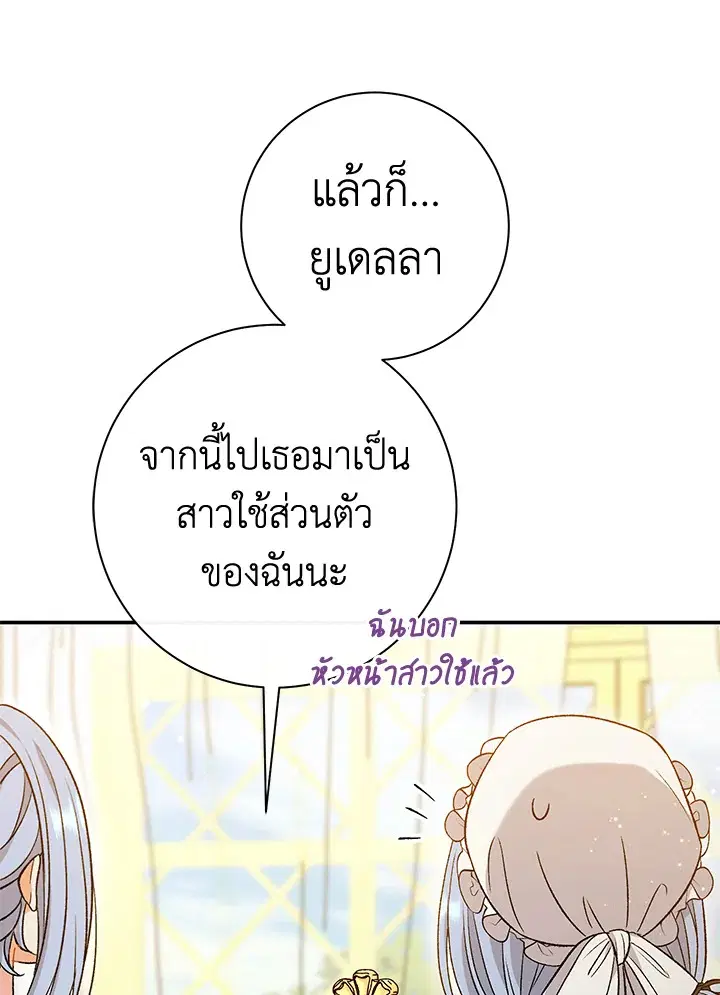 The Villain’s Match Is Too Perfect – คู่ดูตัวของนางร้ายเพอร์เฟกต์เกินไป ตอนที่ 25 หน้า 49