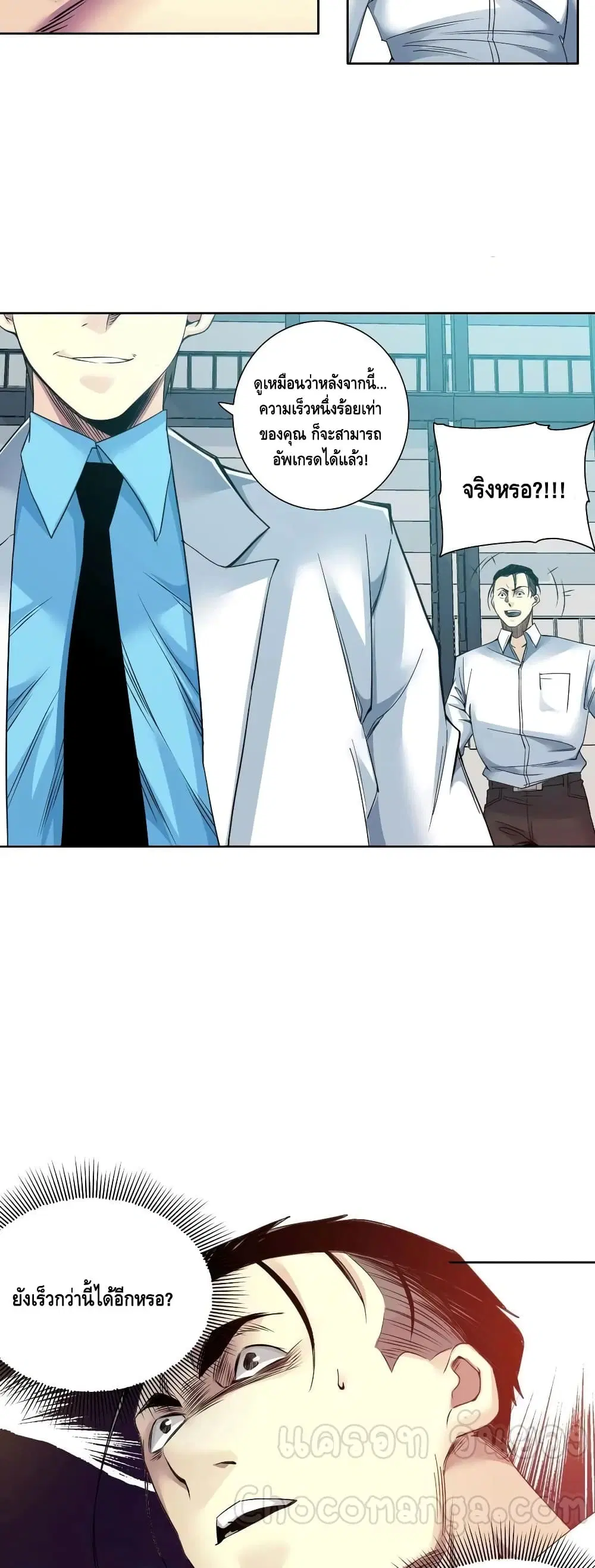 The Eternal Club ตอนที่ 75 หน้า 11