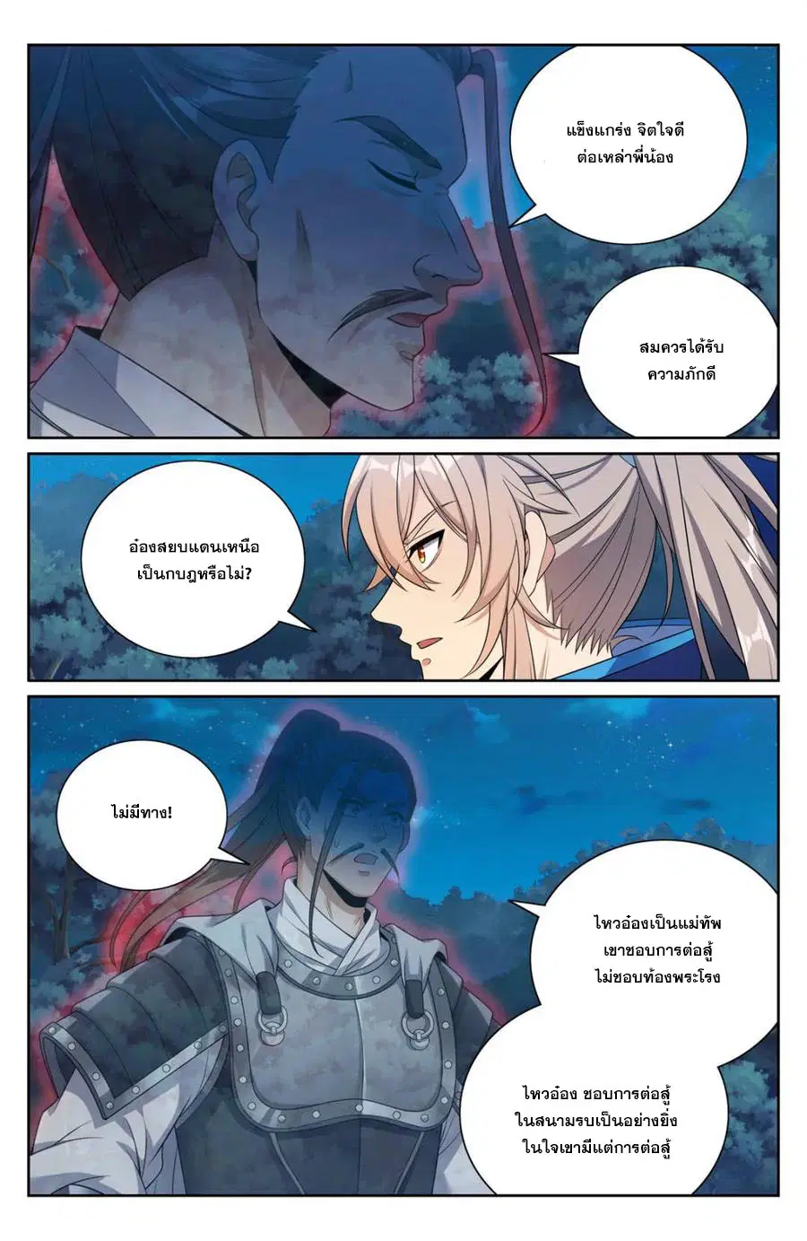 Nightwatcher ตอนที่ 435 หน้า 19