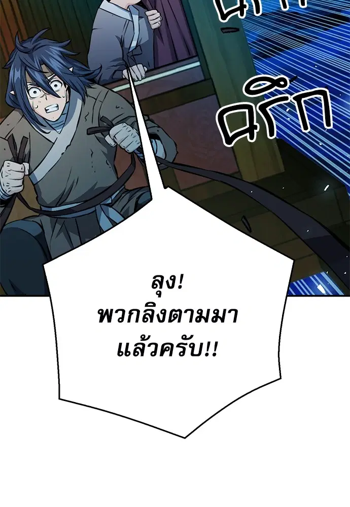 Seoul Station Druid ตอนที่ 121 หน้า 29