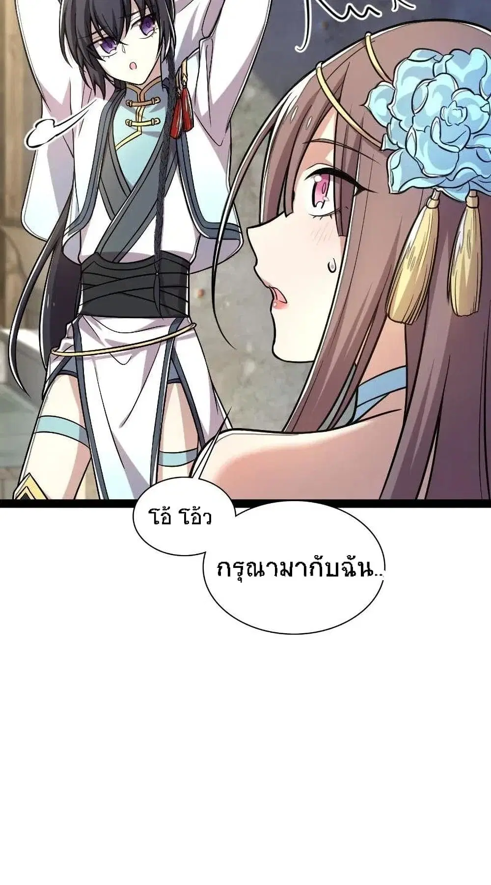 The Martial Emperor’s Life After Seclusion ตอนที่ 41 หน้า 11