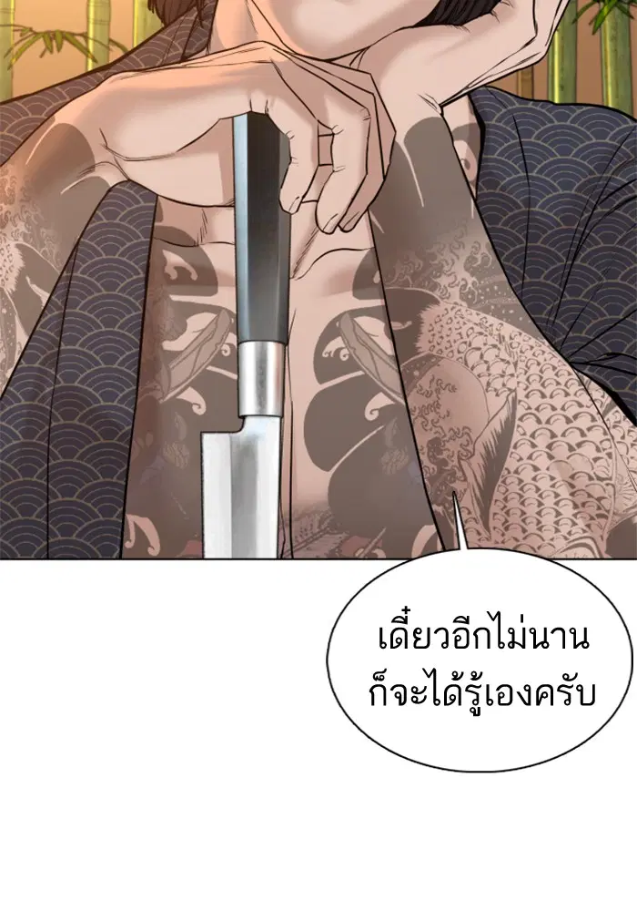 How to Fight ตอนที่ 66 หน้า 121