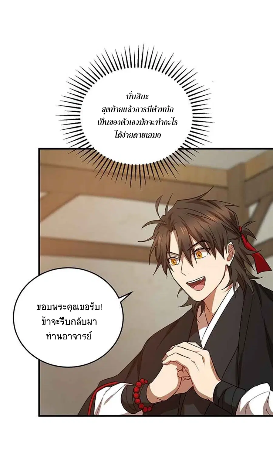 Path of the Shaman ตอนที่ 41 หน้า 19