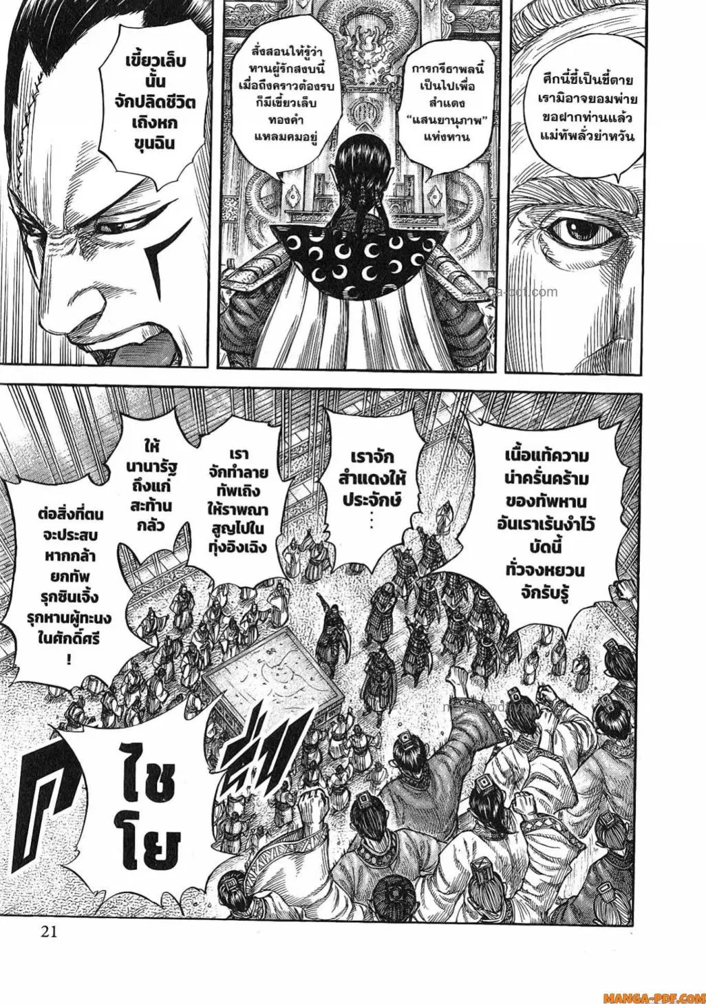 Kingdom ตอนที่ 813 หน้า 18