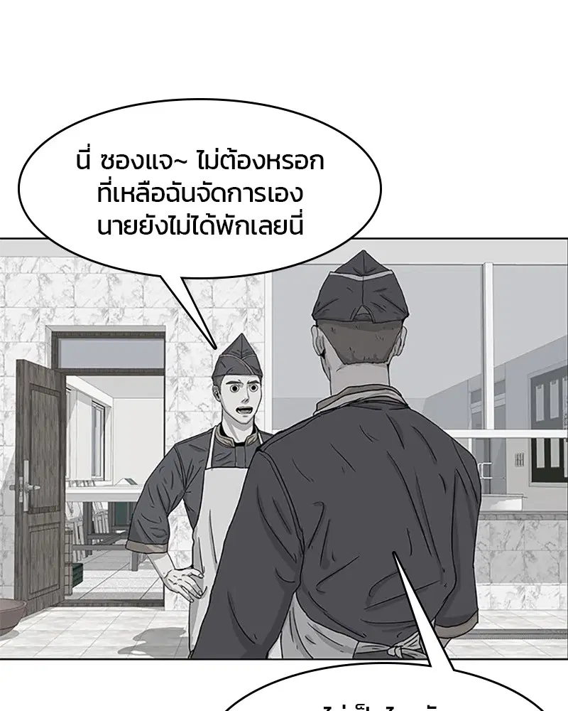 Kitchen Soldier ตอนที่ 23 หน้า 17