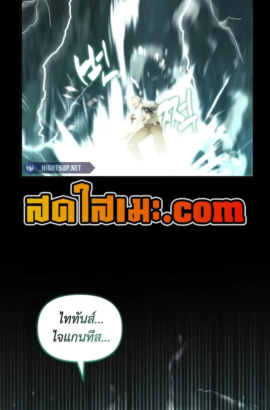 Ranker Who Lives A Second Time ตอนที่ 202 หน้า 56