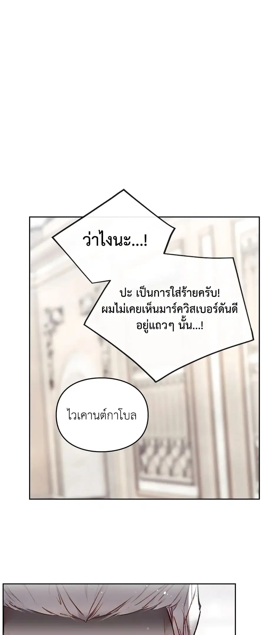 Death Is The Only Ending For The Villainess ตอนที่ 84 หน้า 4