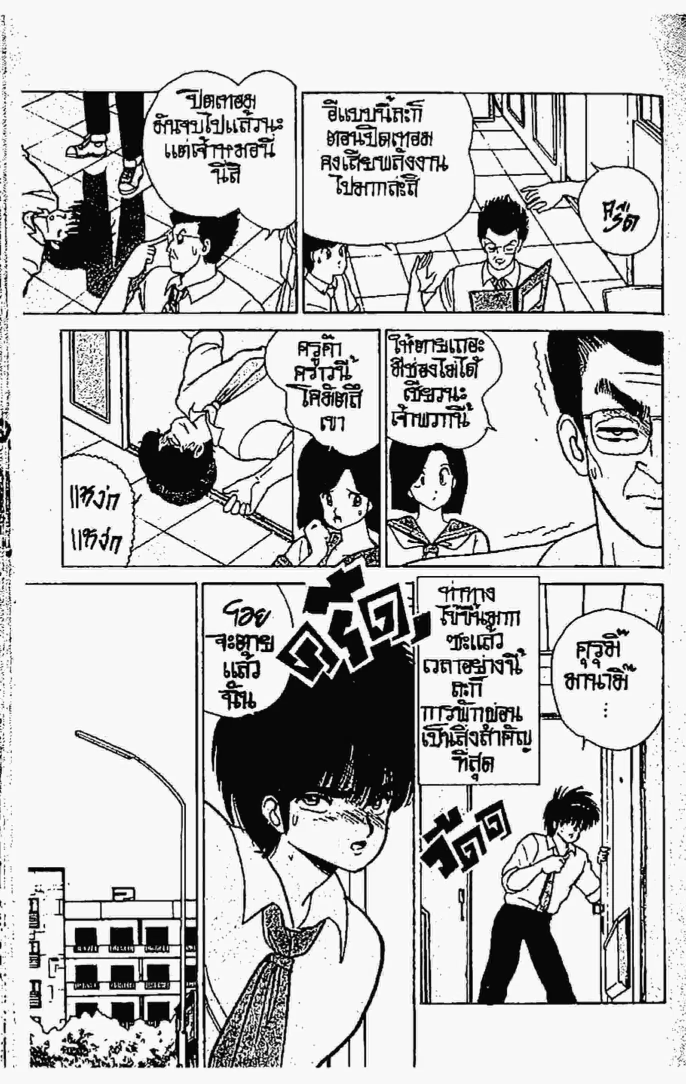Kimagure Orange☆Road ตอนที่ 76 หน้า 6