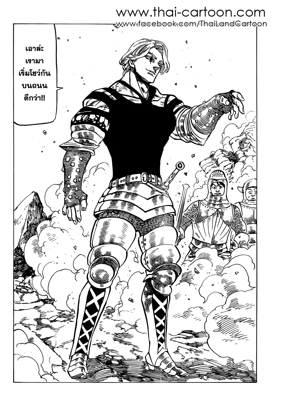 Nanatsu no Taizai ตอนที่ 85 หน้า 14