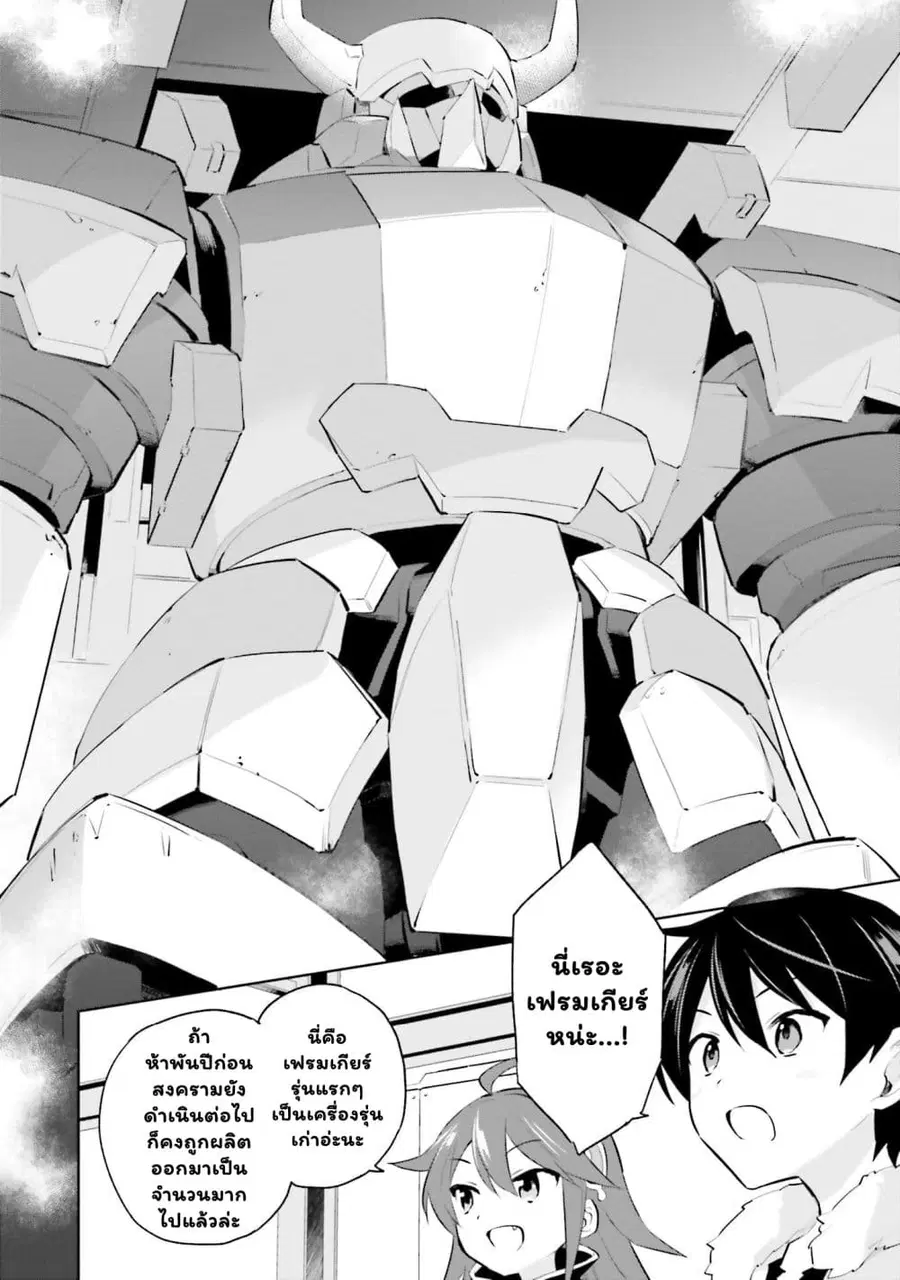 In Another World With My Smartphone ตอนที่ 62.2 หน้า 8