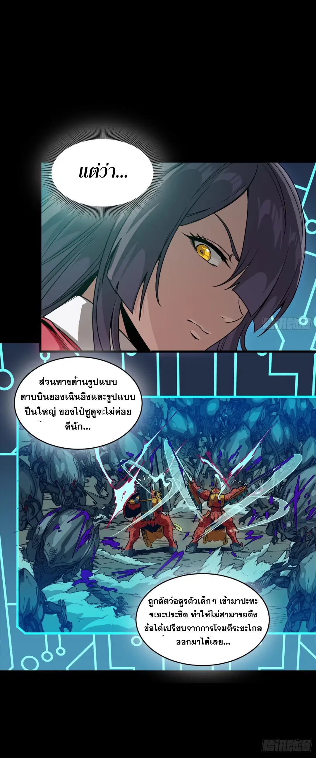 Legend of Star General ตอนที่ 282 หน้า 41